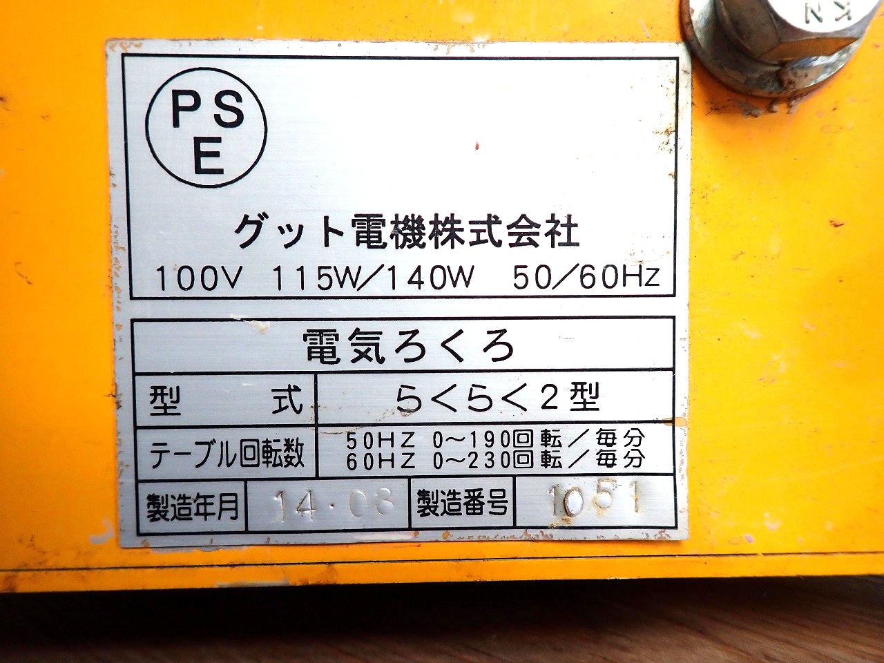 Goot/グット電機