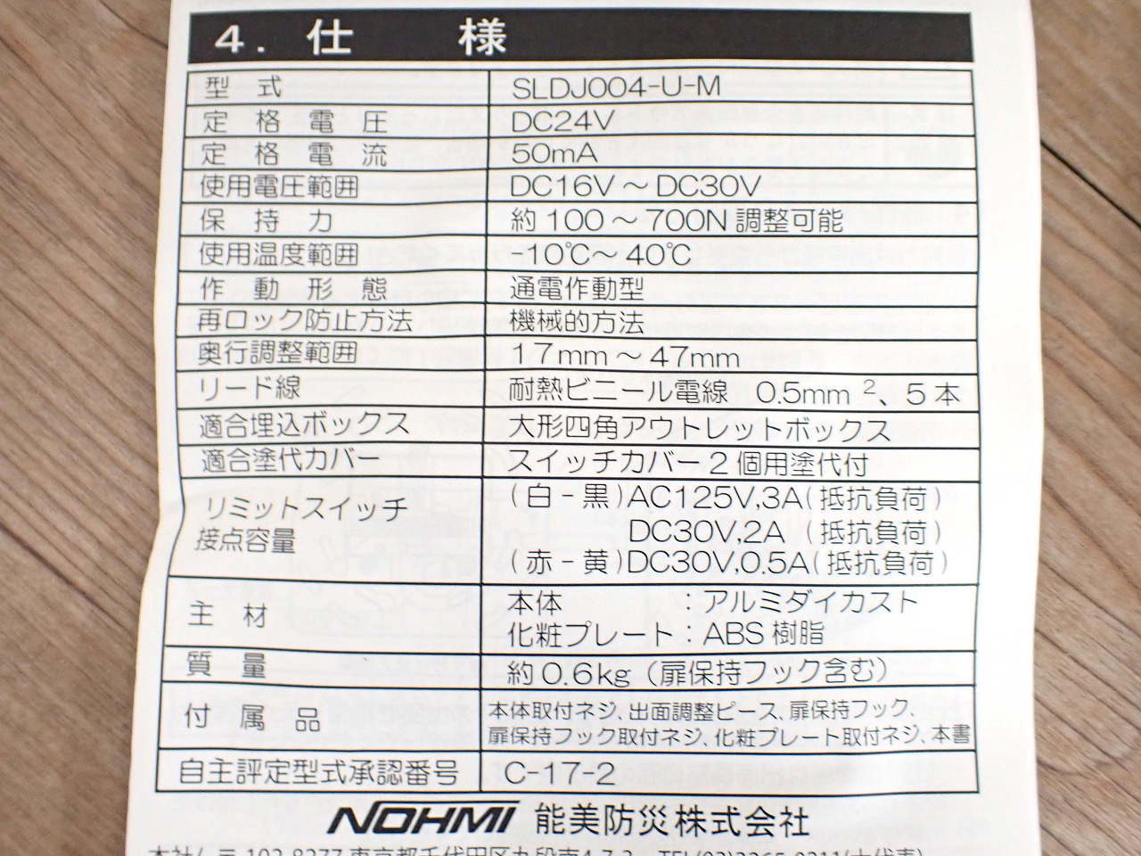 SLDJ004-U-M