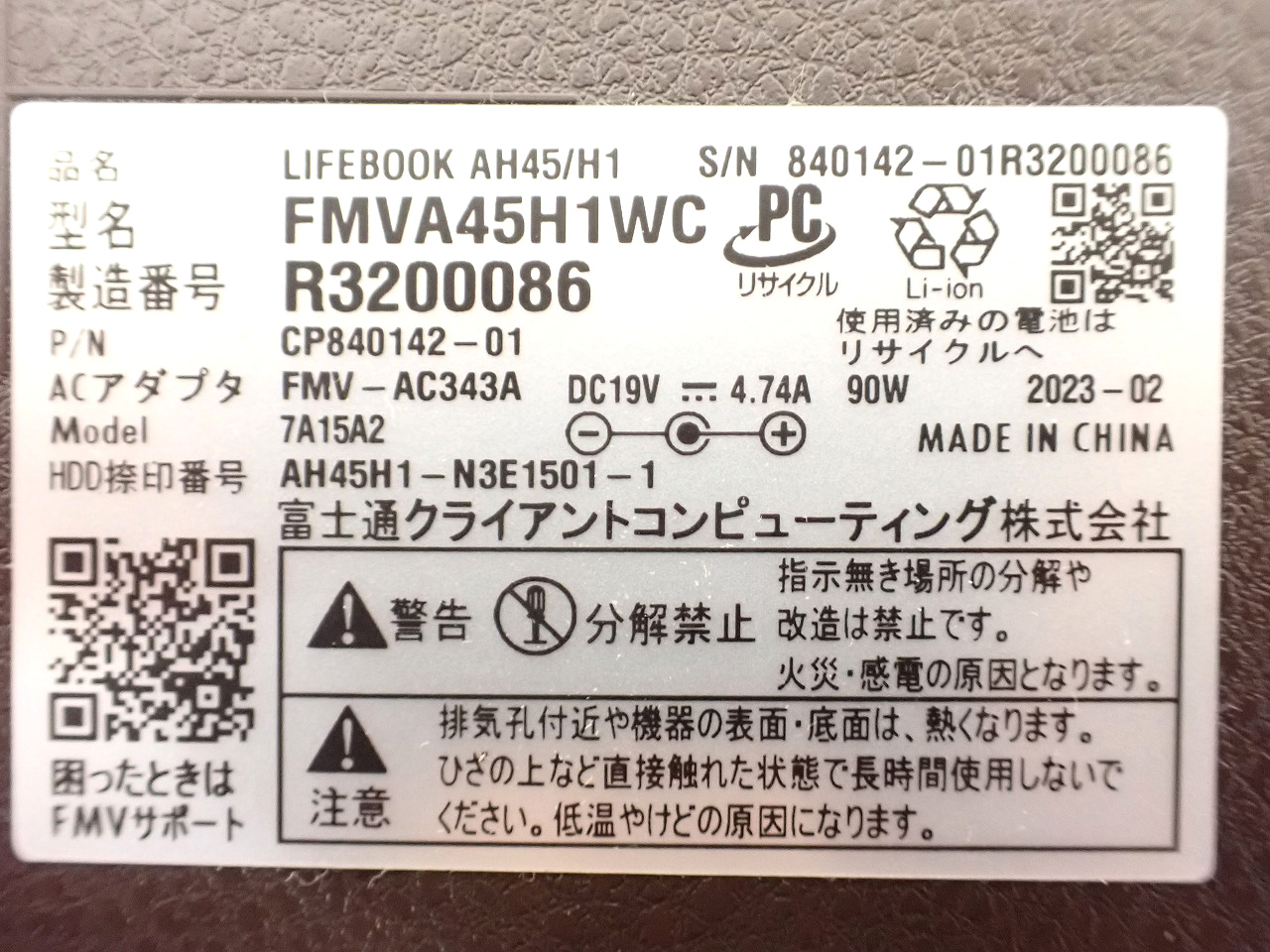 FUJITSU/富士通