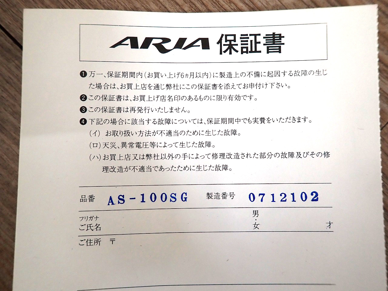 ARIA/アリア