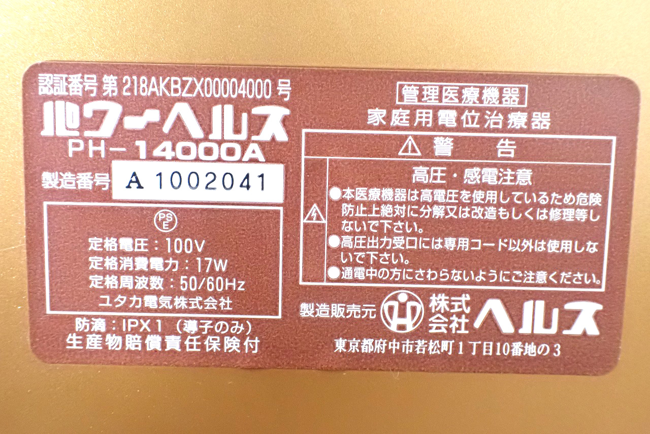 Health/ヘルス
