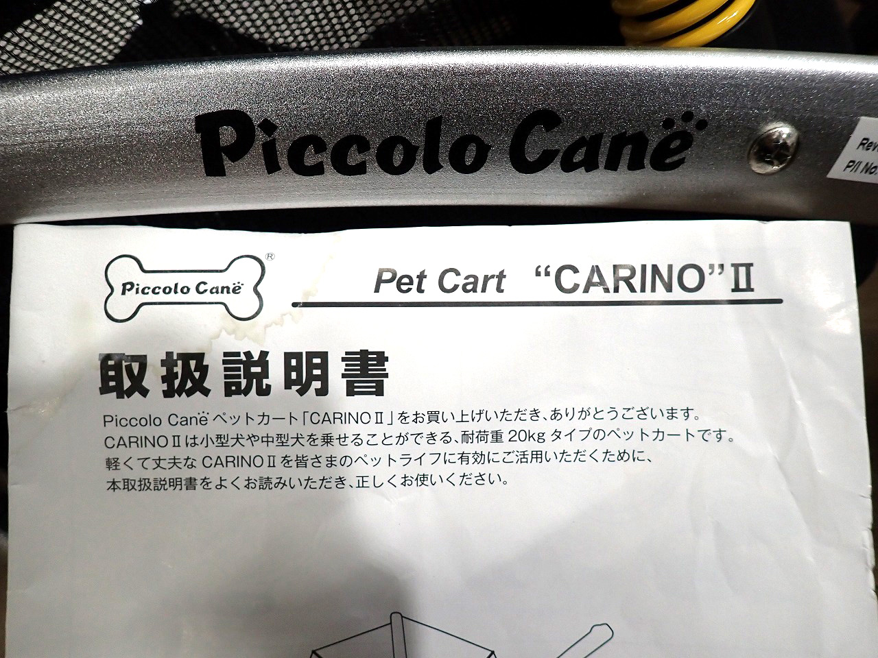 Piccolo Cane/ピッコロカーネ