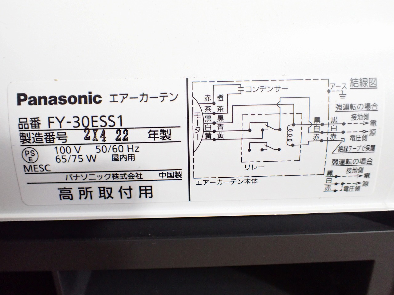 Panasonic/パナソニック