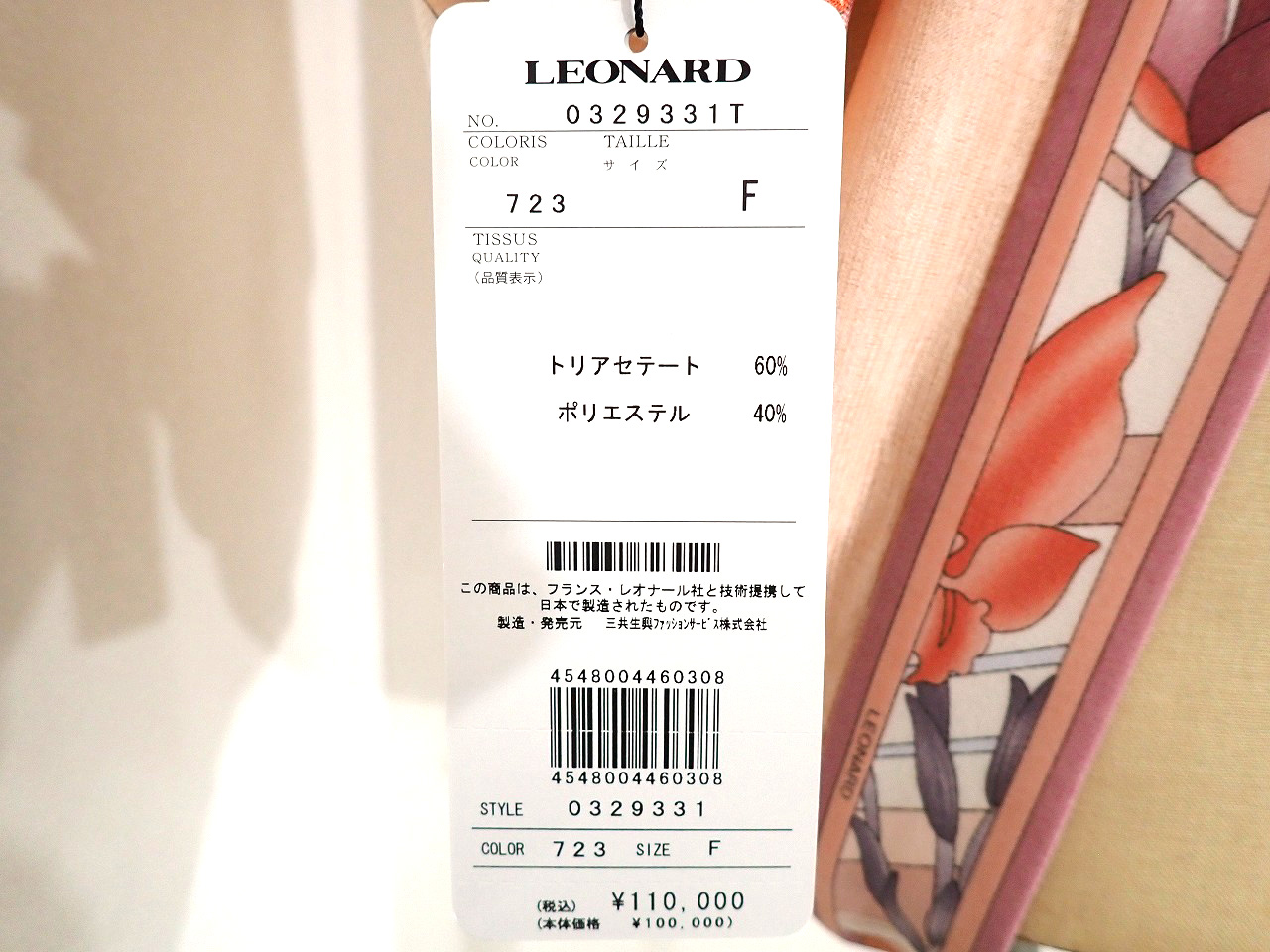 LEONARD/レオナール