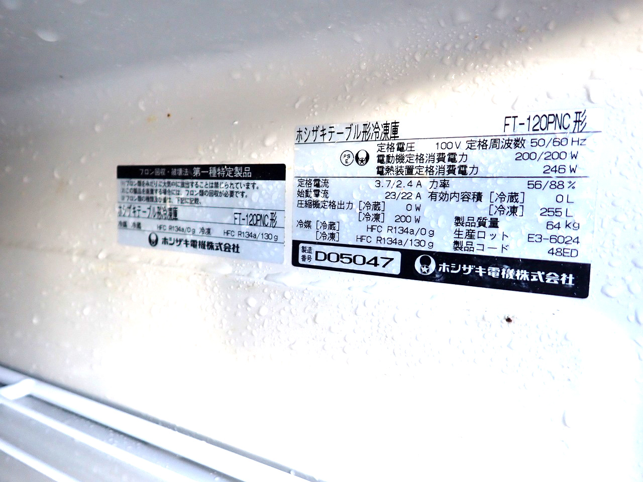 HOSHIZAKI/ホシザキ