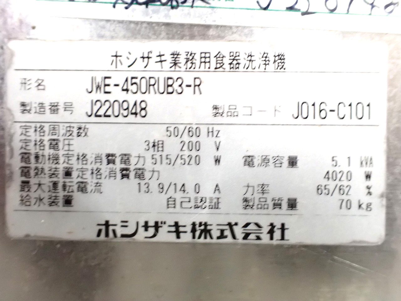 HOSHIZAKI/ホシザキ