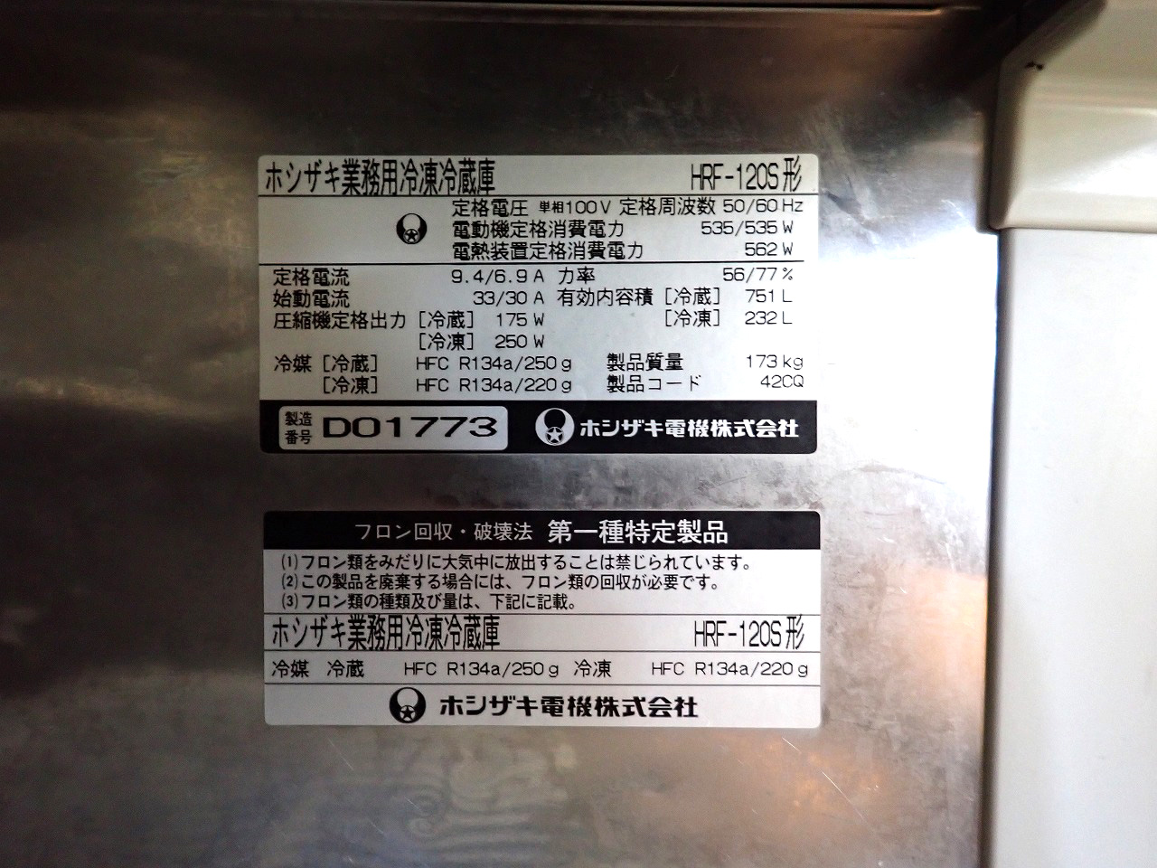 HRF-120S