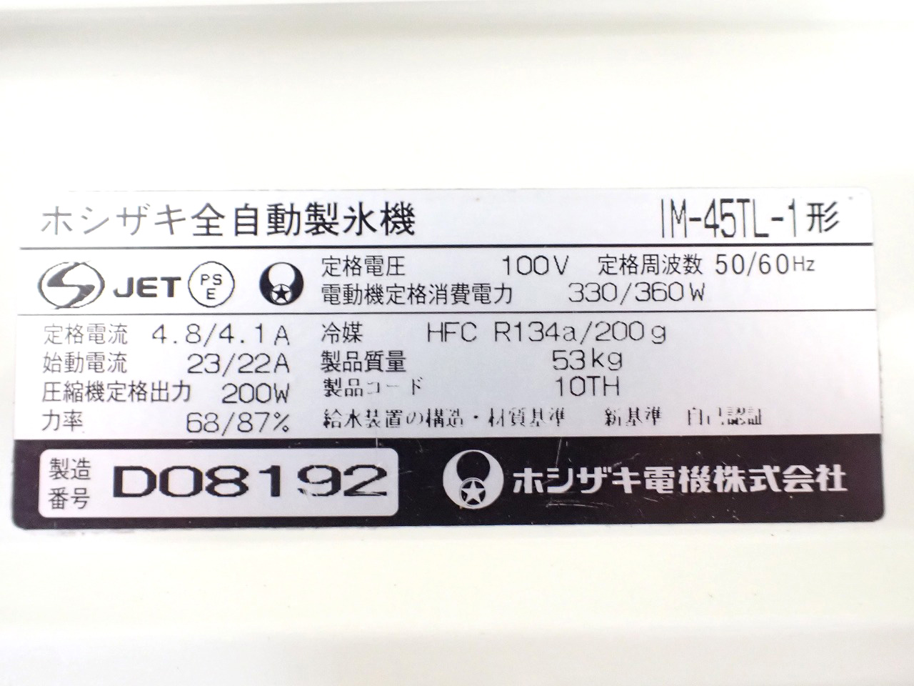 HOSHIZAKI/ホシザキ