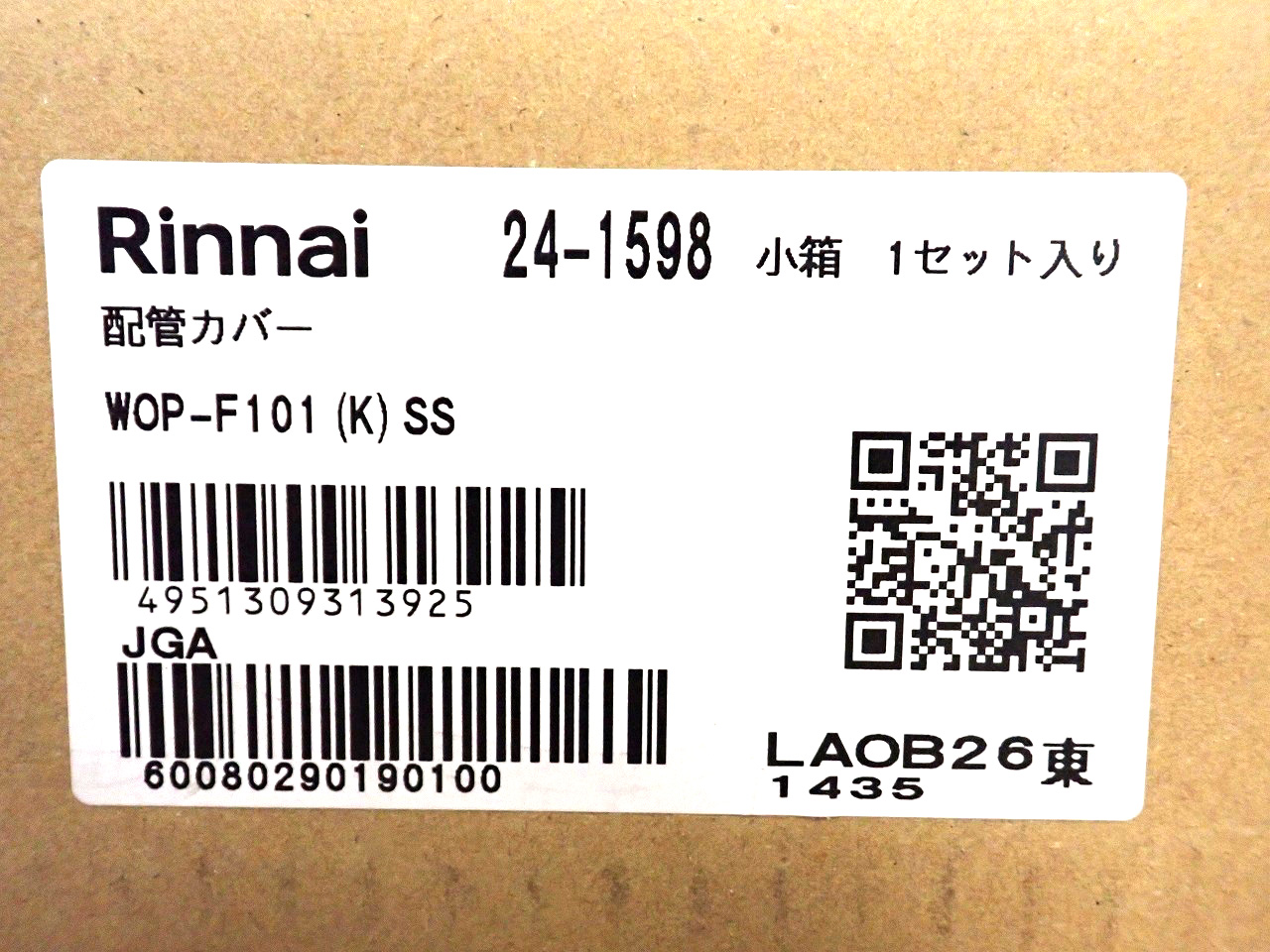 Rinnai/リンナイ
