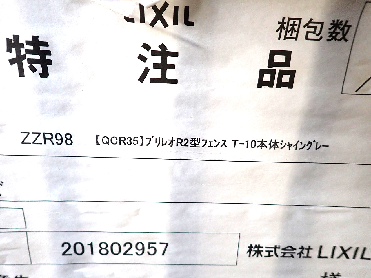 LIXIL/リクシル