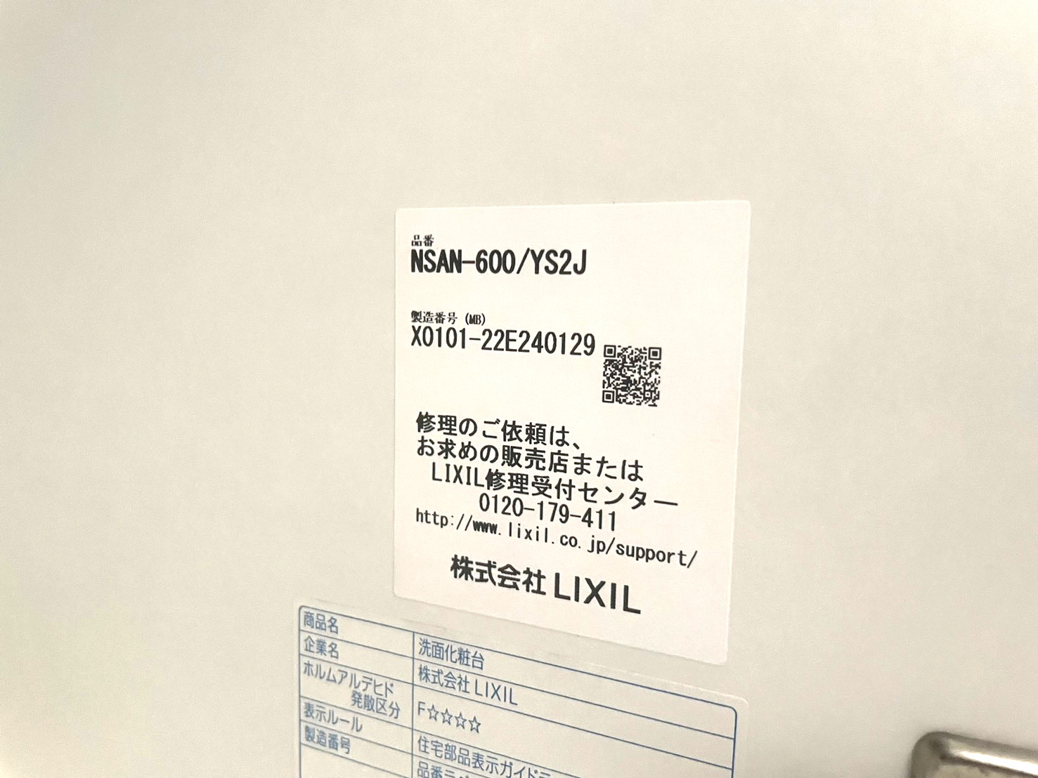 LIXIL/リクシル