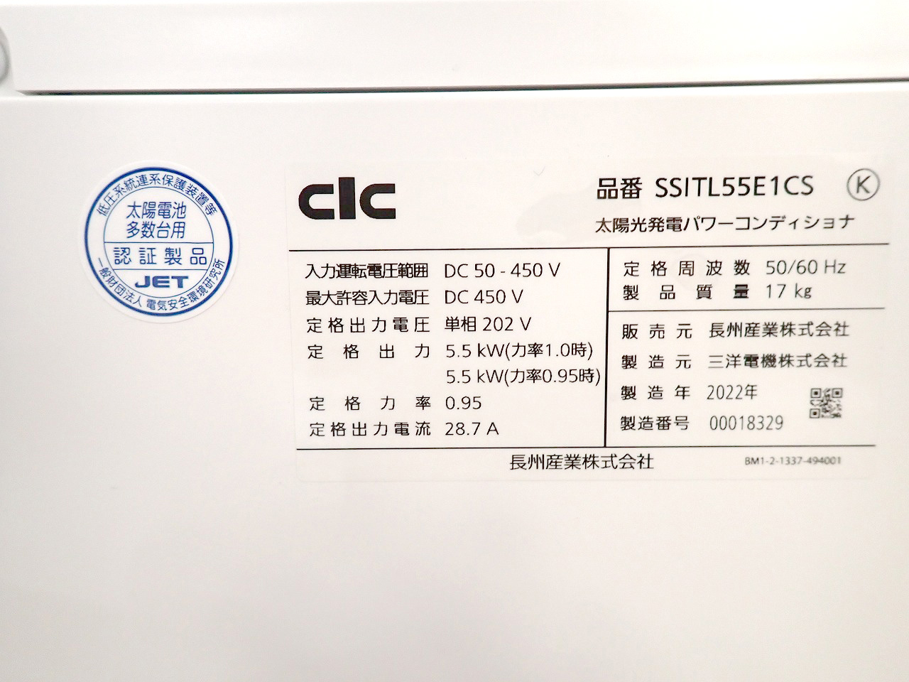 CIC/長州産業