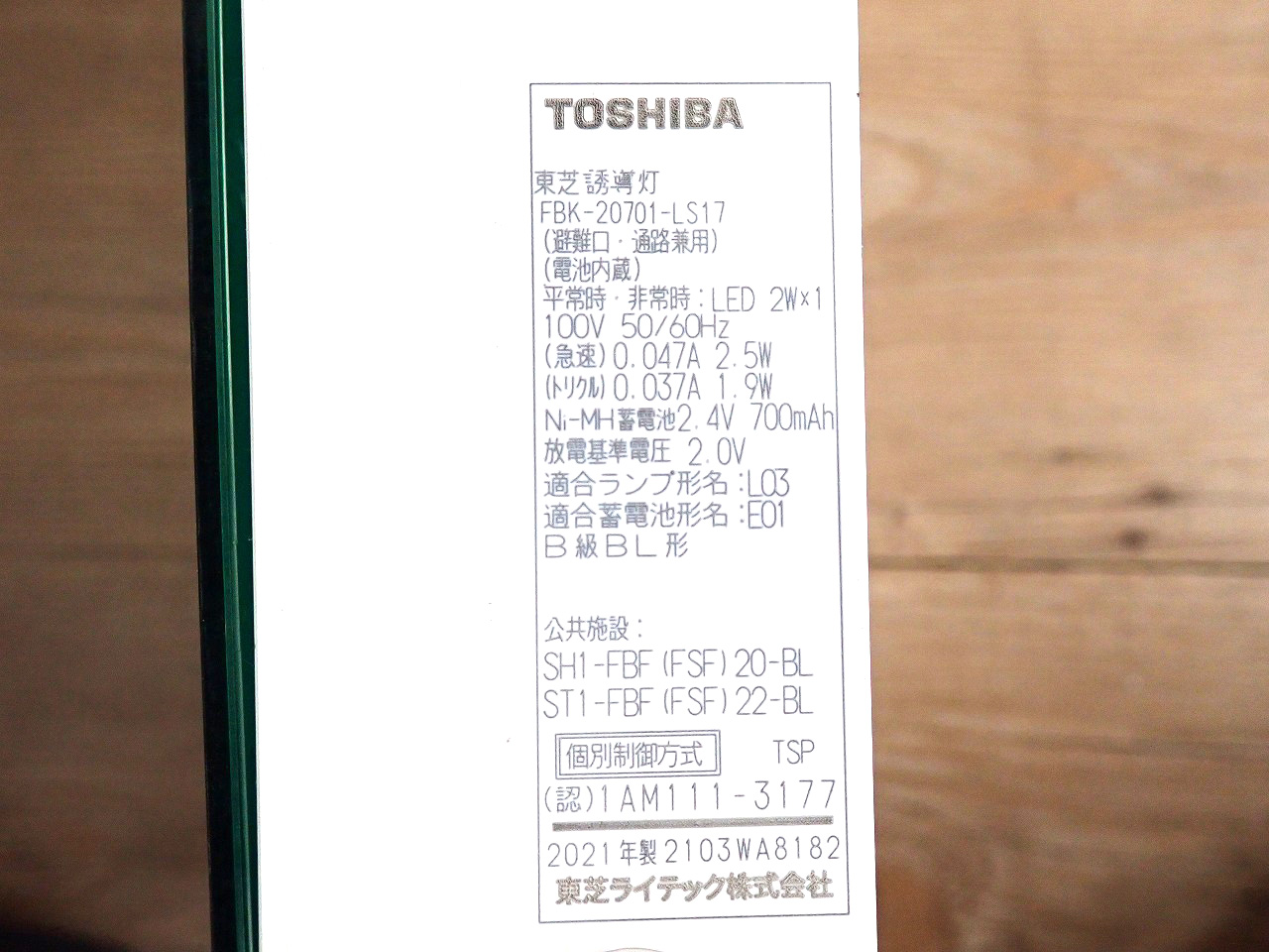 TOSHIBA/東芝