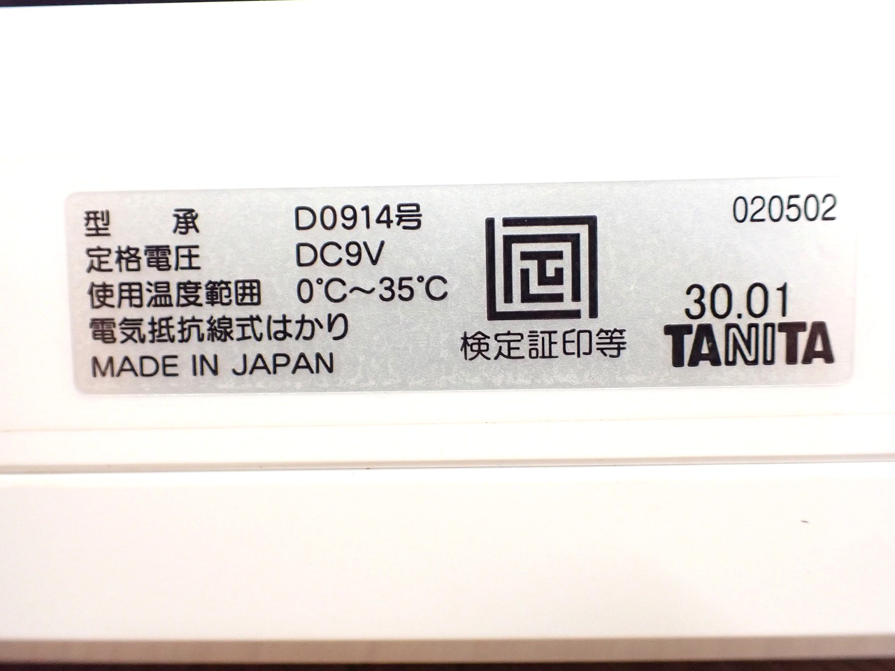 TANITA/タニタ