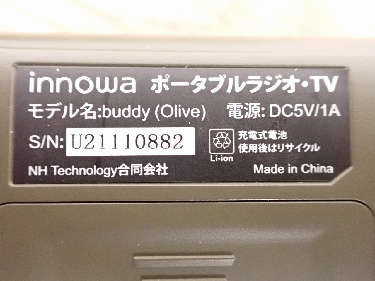 NH Technology/エヌエイチテクノロジー