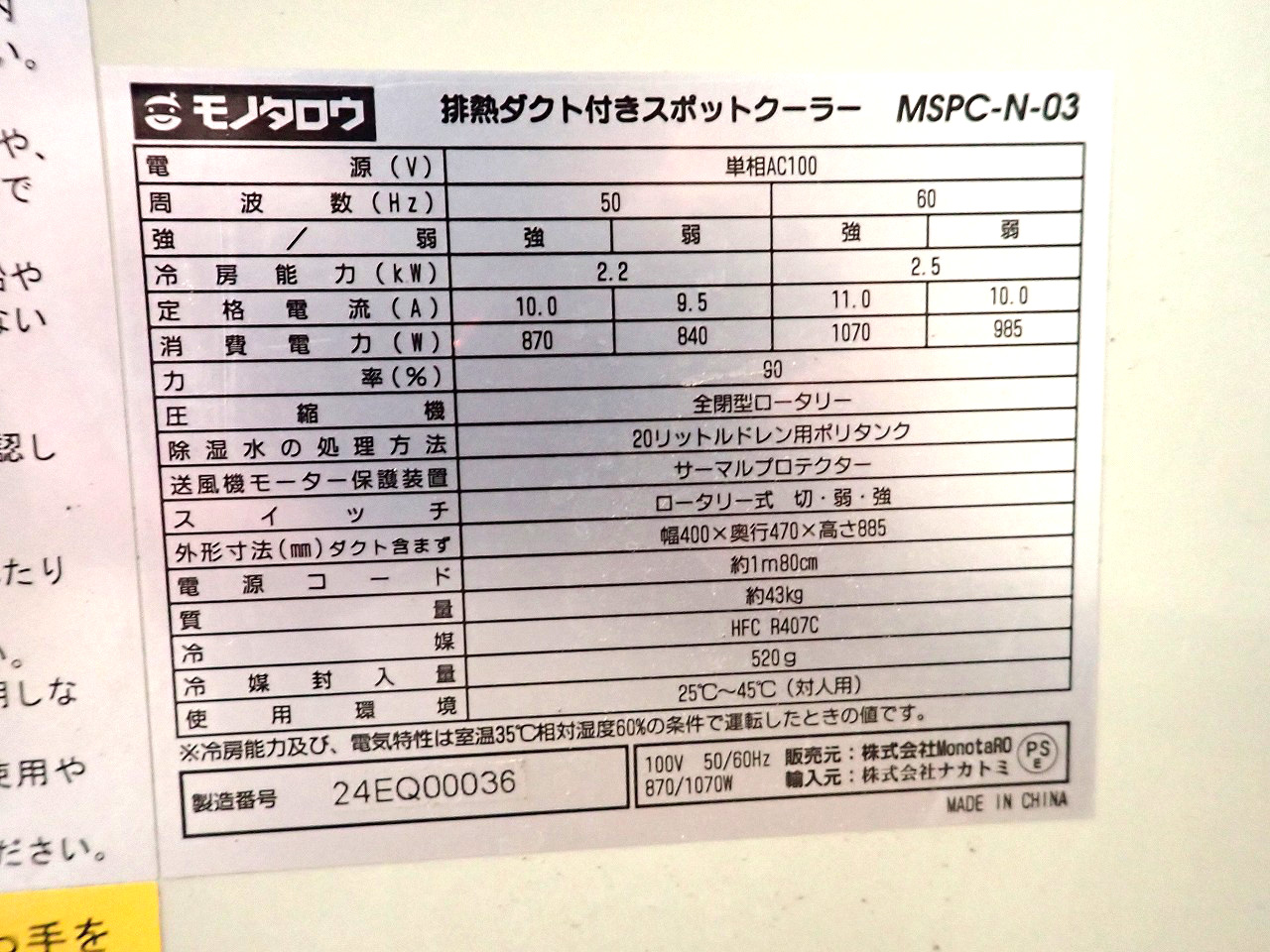 MonotaRO/モノタロウ
