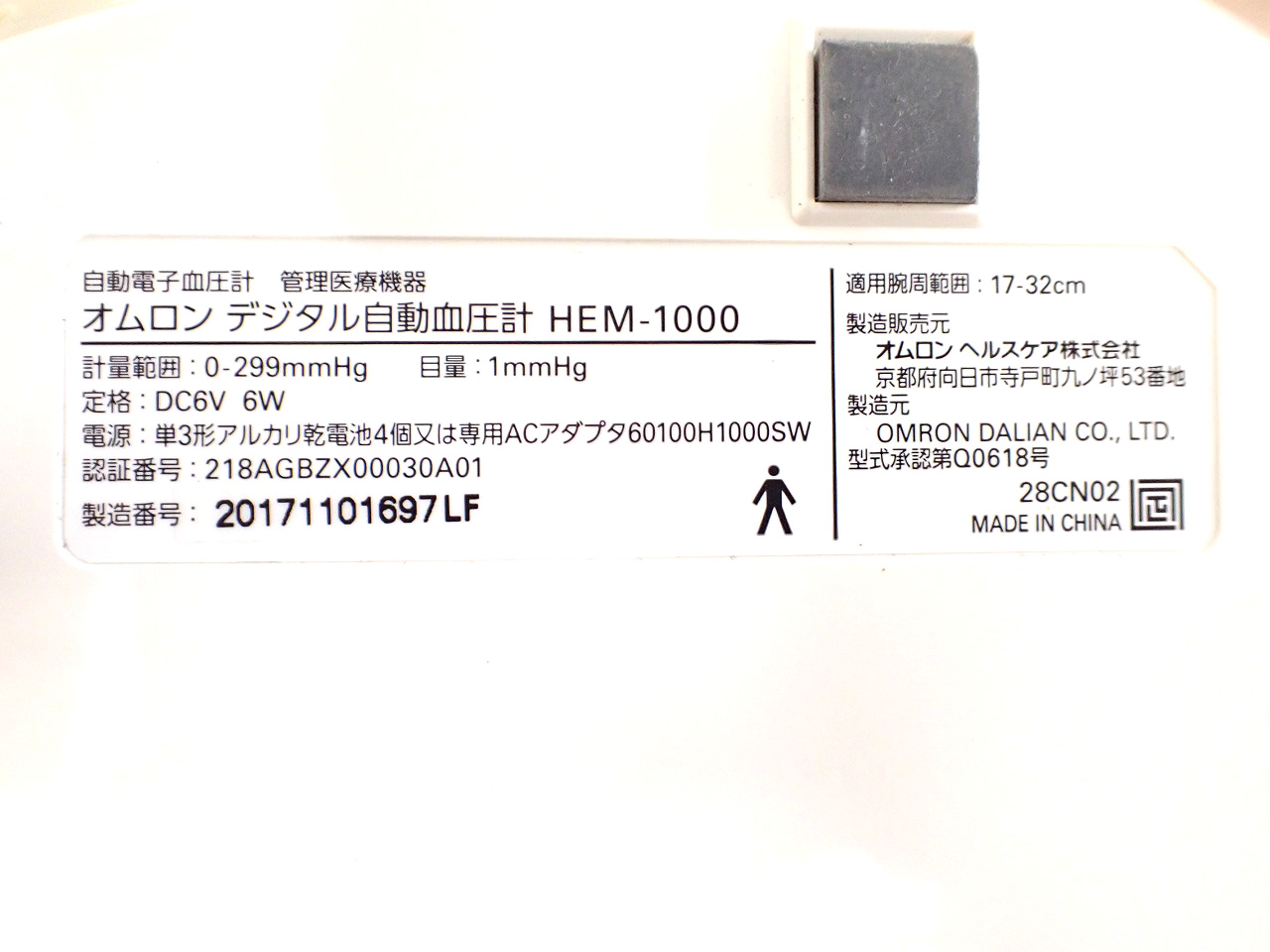 OMRON/オムロン