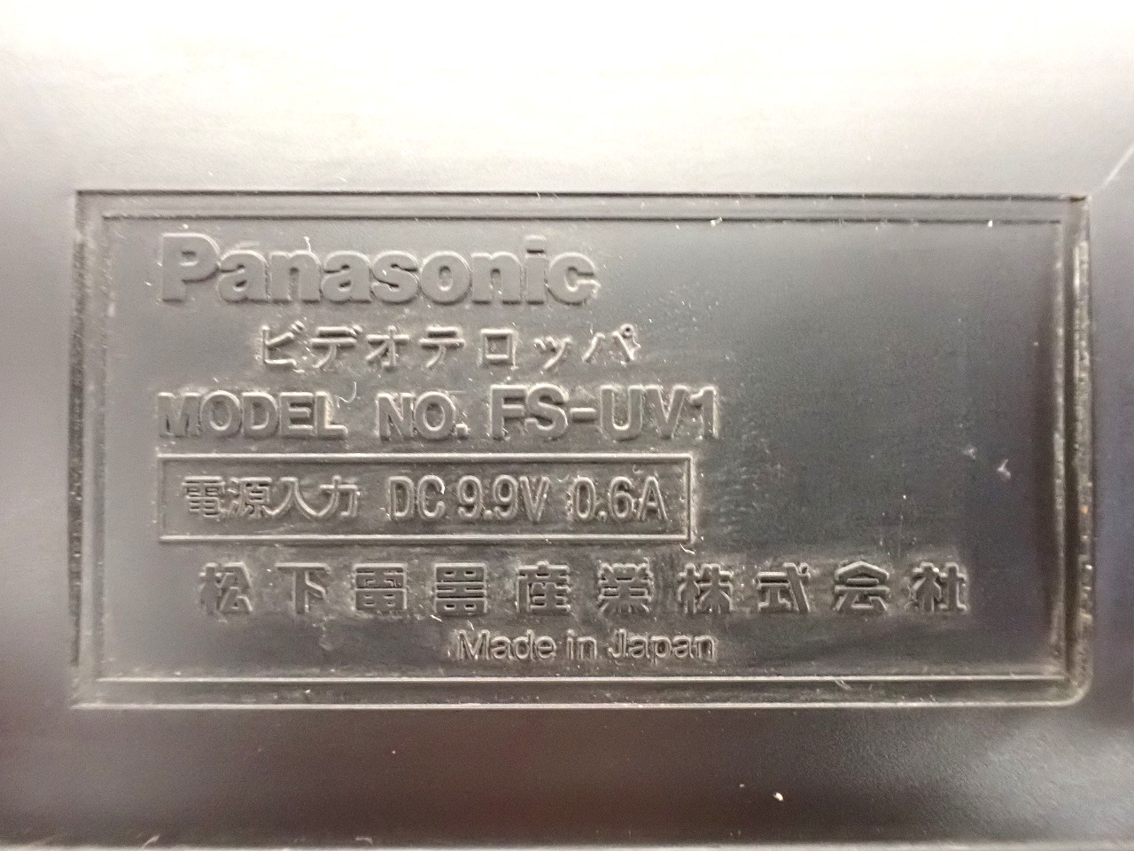 Panasonic/パナソニック