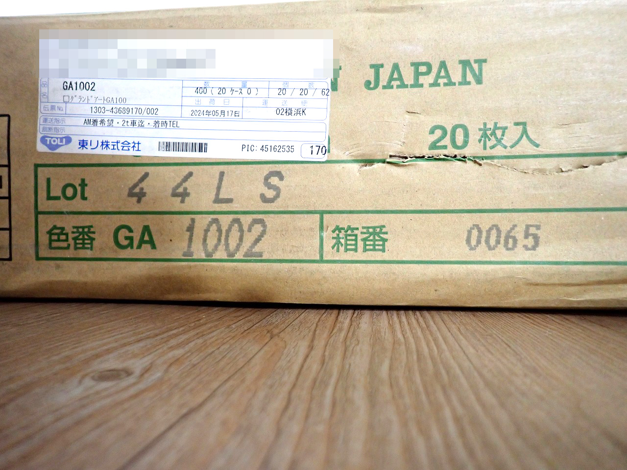 TOLI/東リ