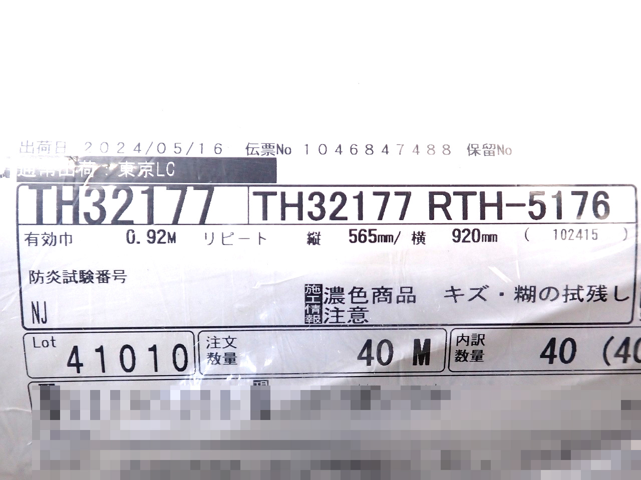SANGETSU/サンゲツ