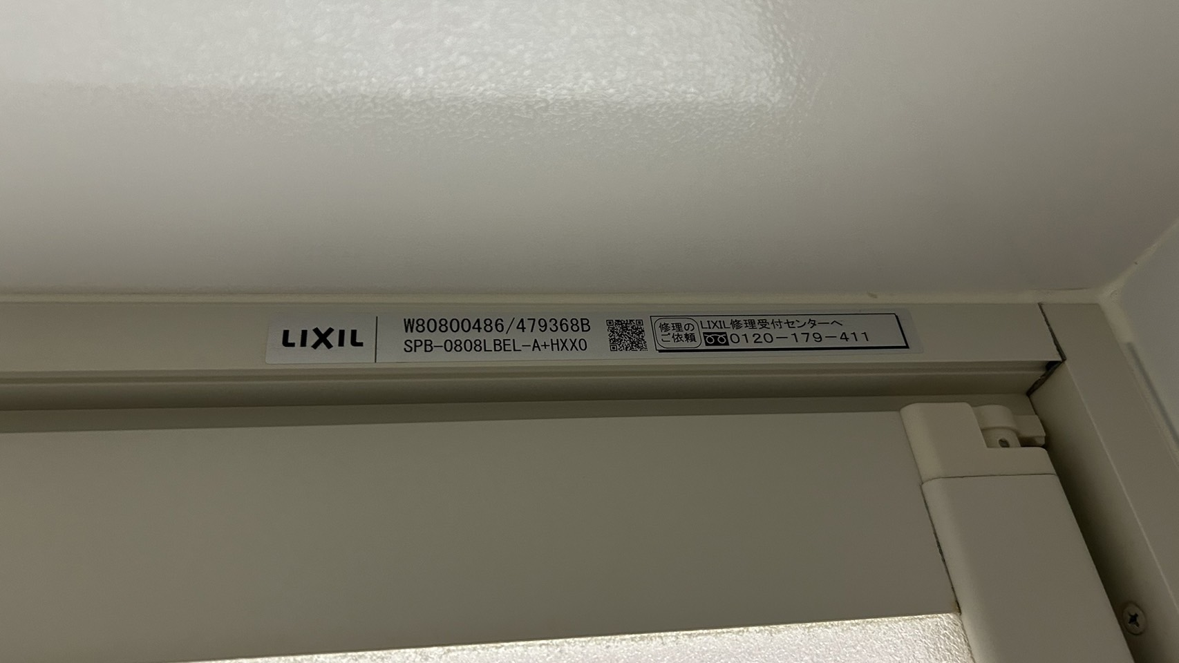 LIXIL/リクシル