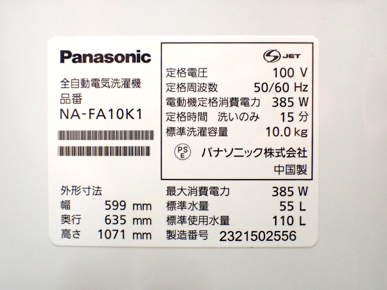 Panasonic/パナソニック
