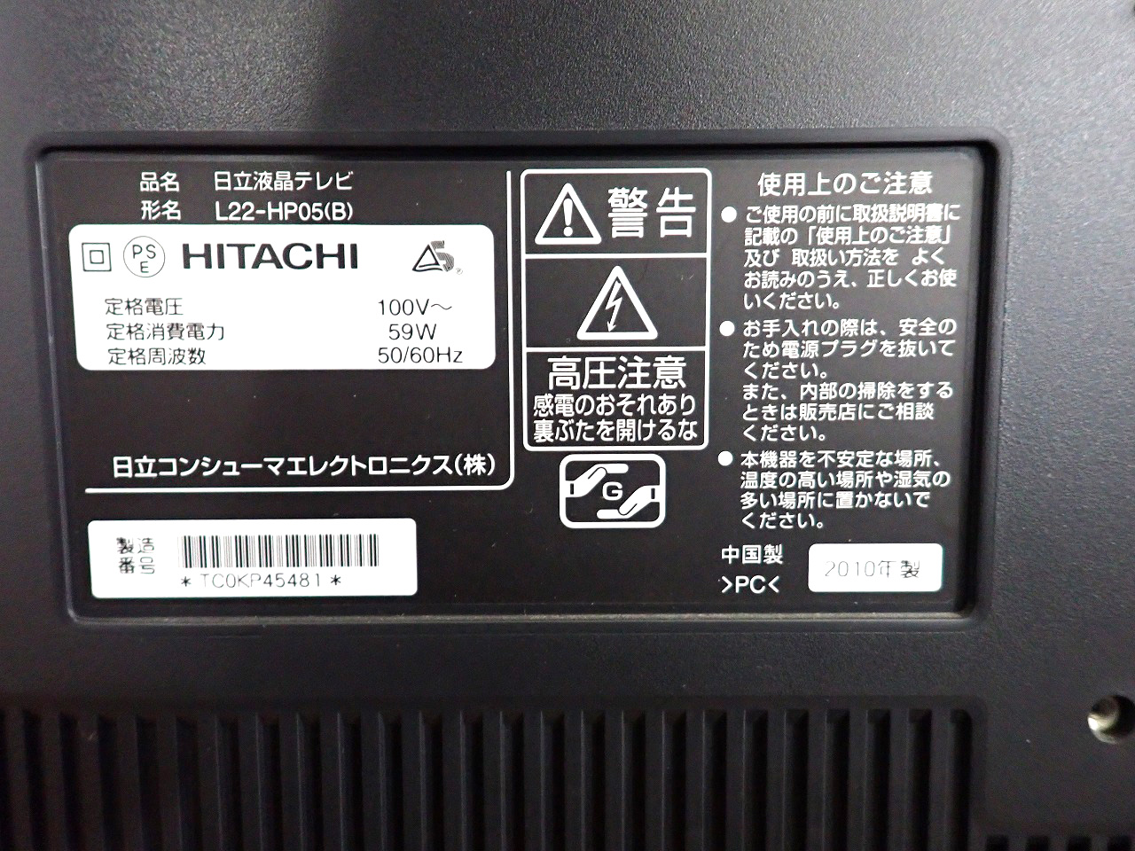 HITACHI/日立製作所