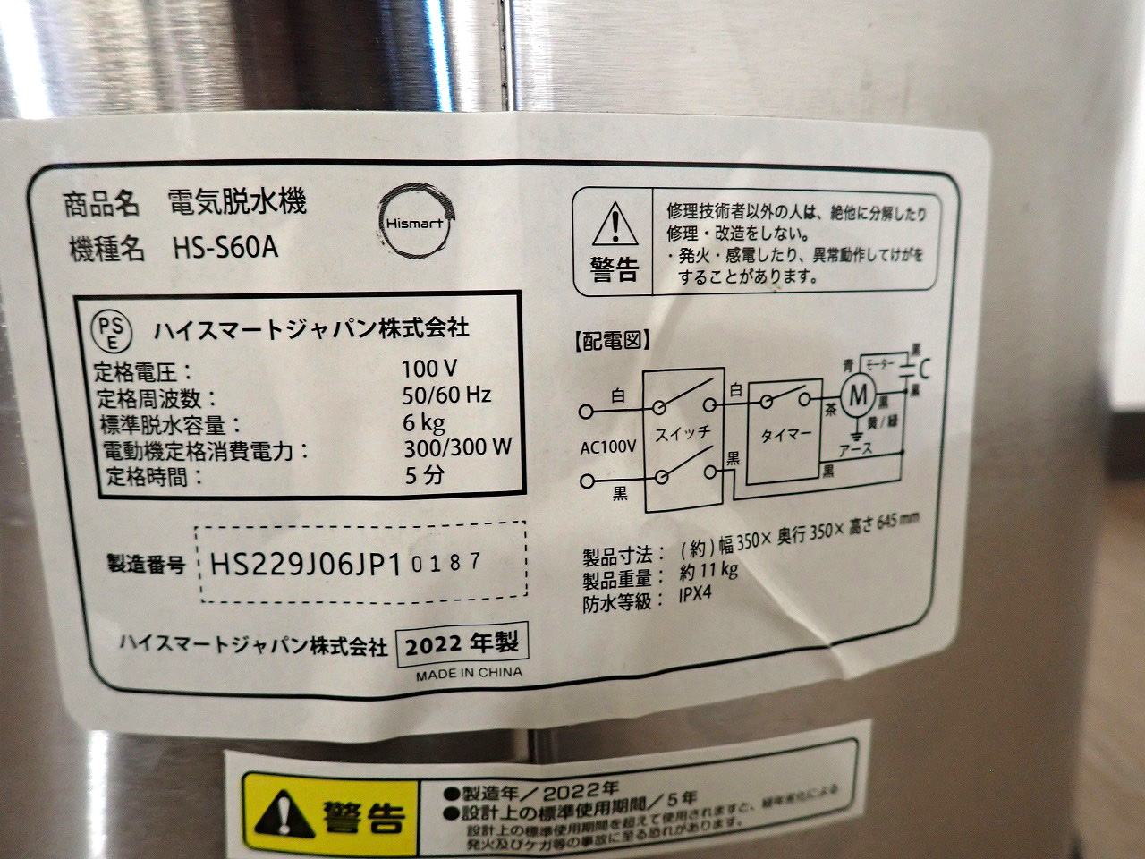 Hismart Japan/ハイスマートジャパン