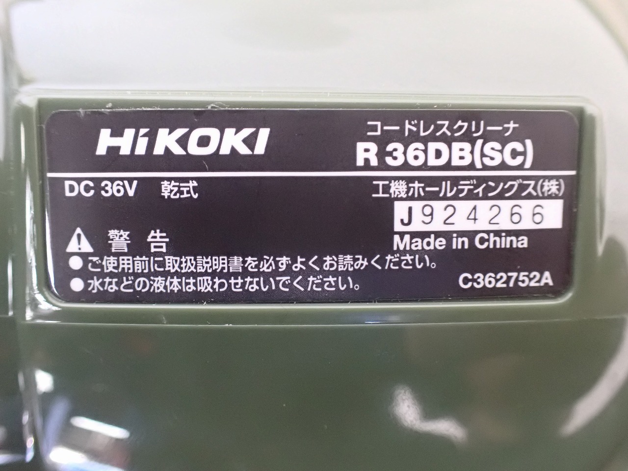 HiKOKI/ハイコーキ
