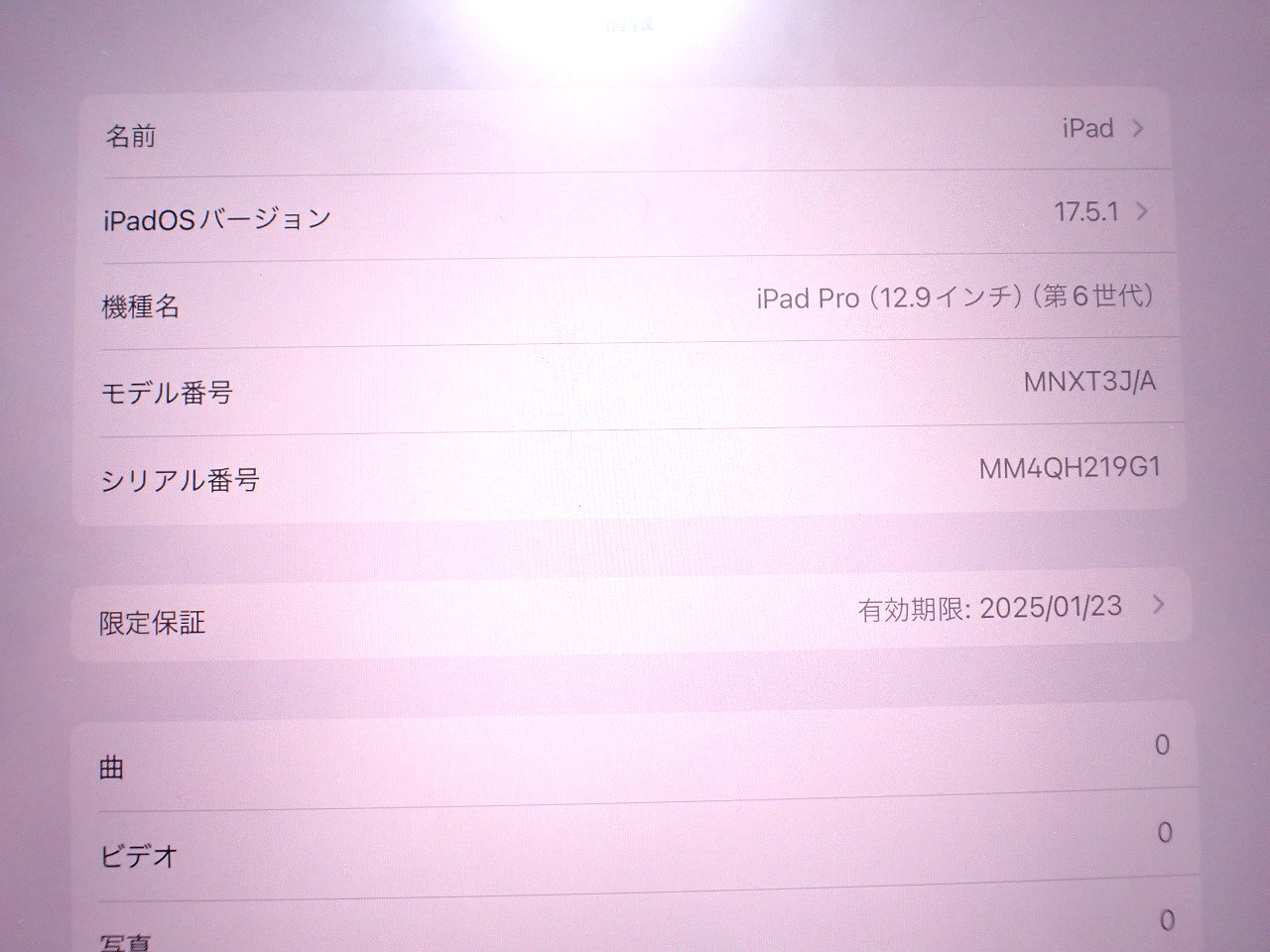 Apple/アップル