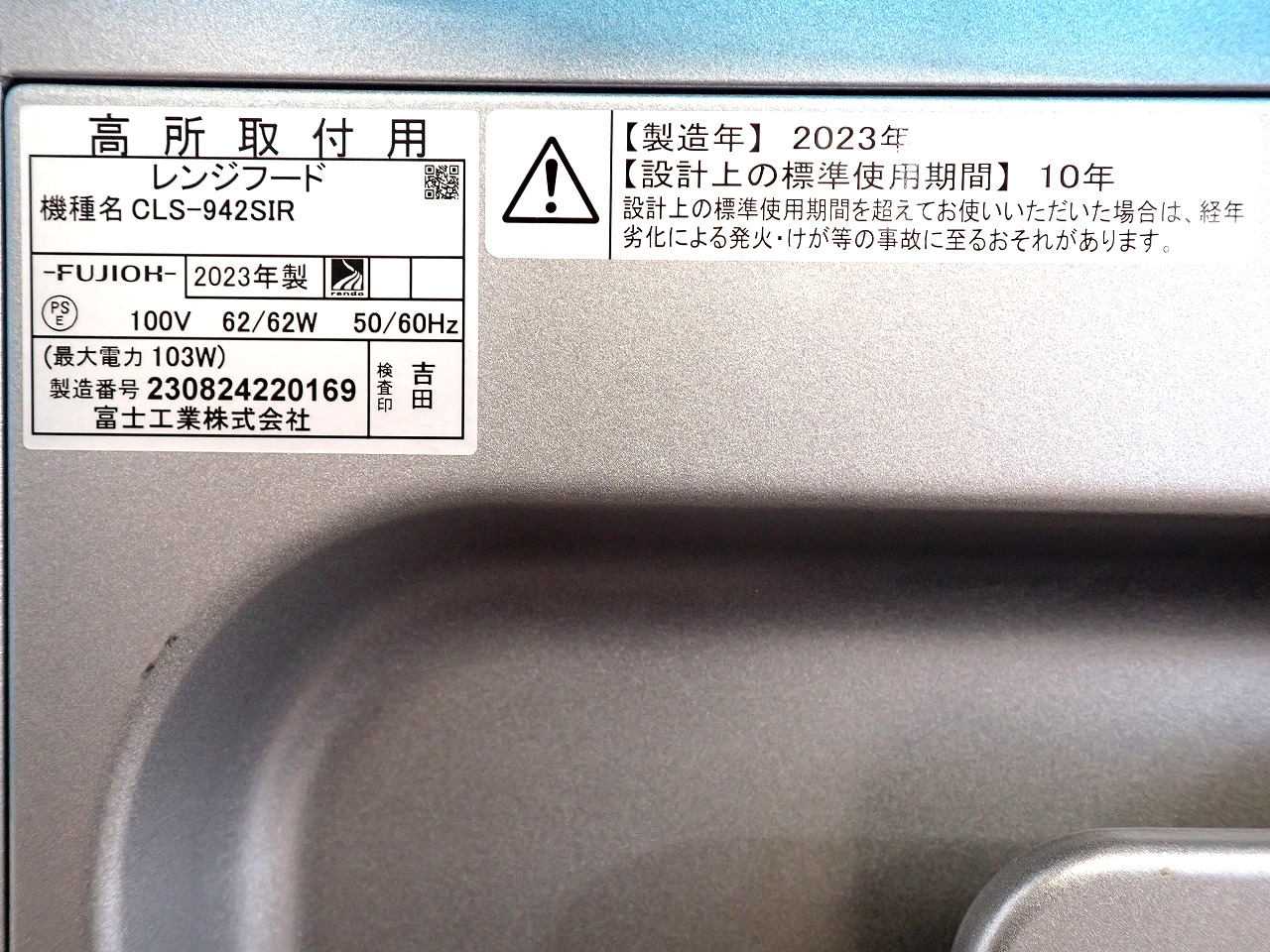 FUJIOH/富士工業