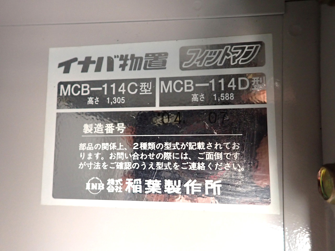 INABA/イナバ