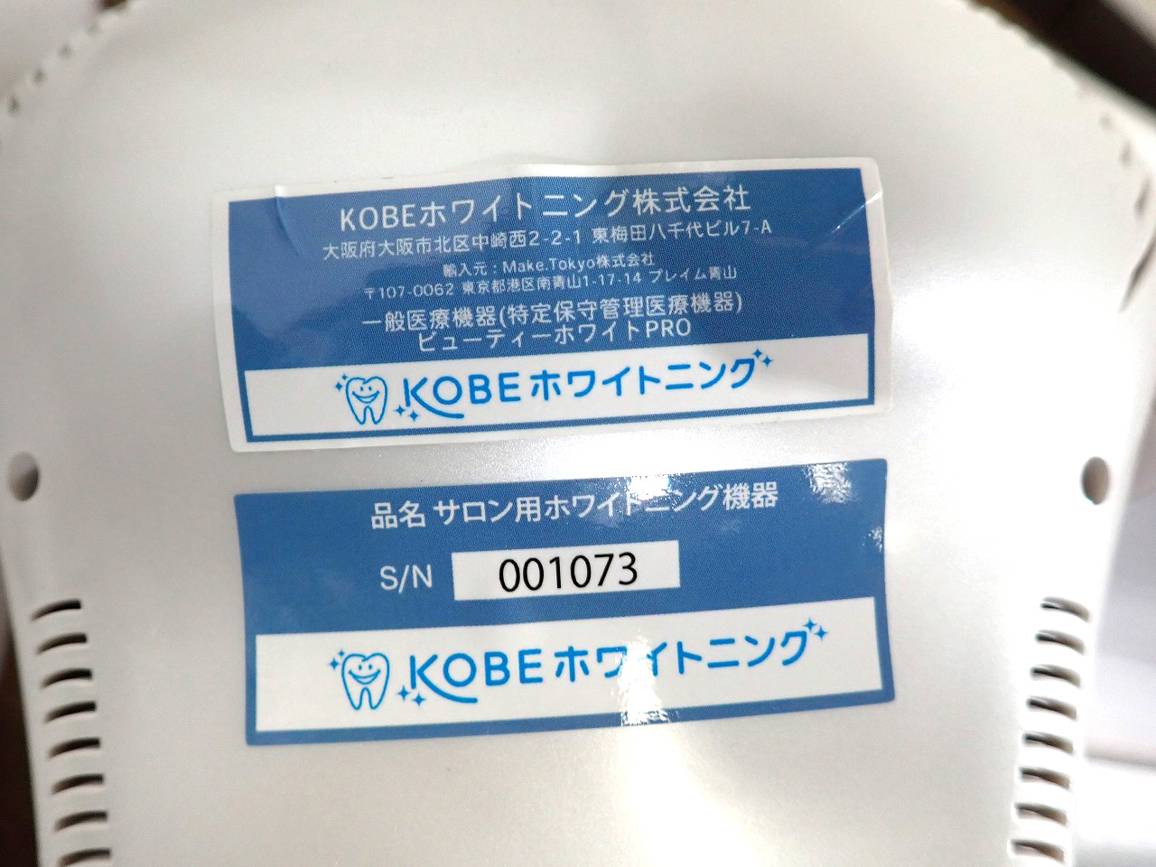 サロン用ホワイトニング機器