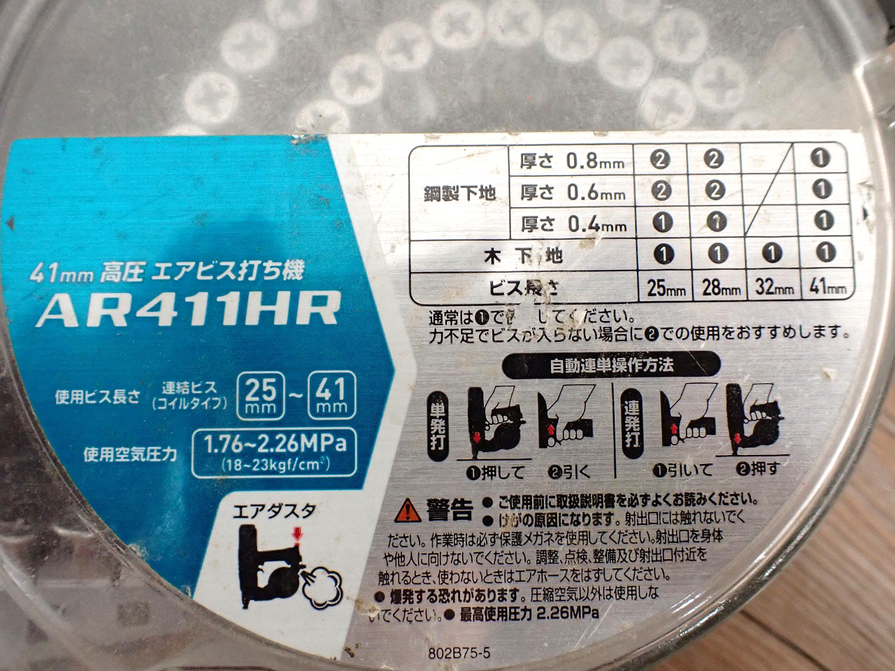 AR411HR