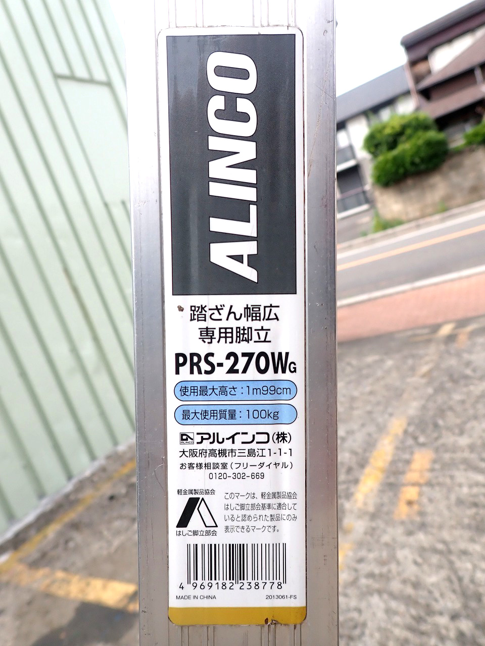 ALINCO/アルインコ