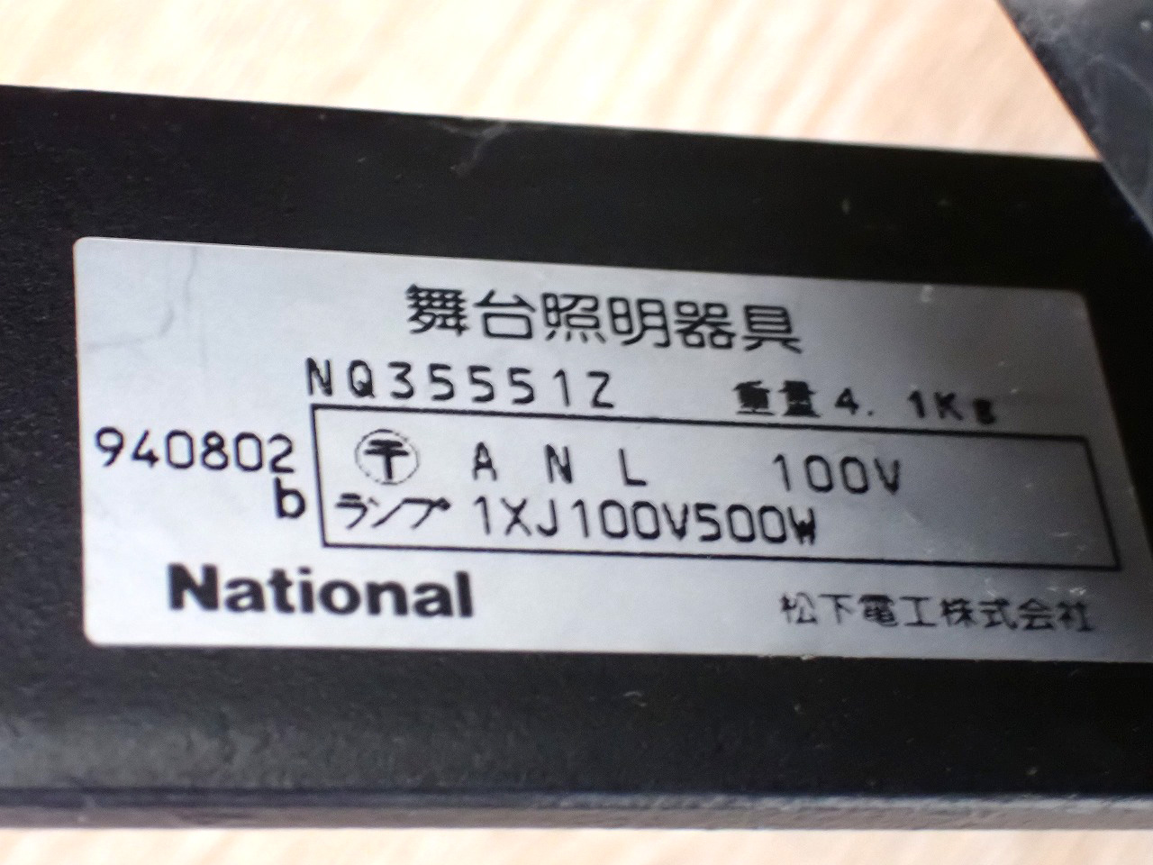 National/ナショナル