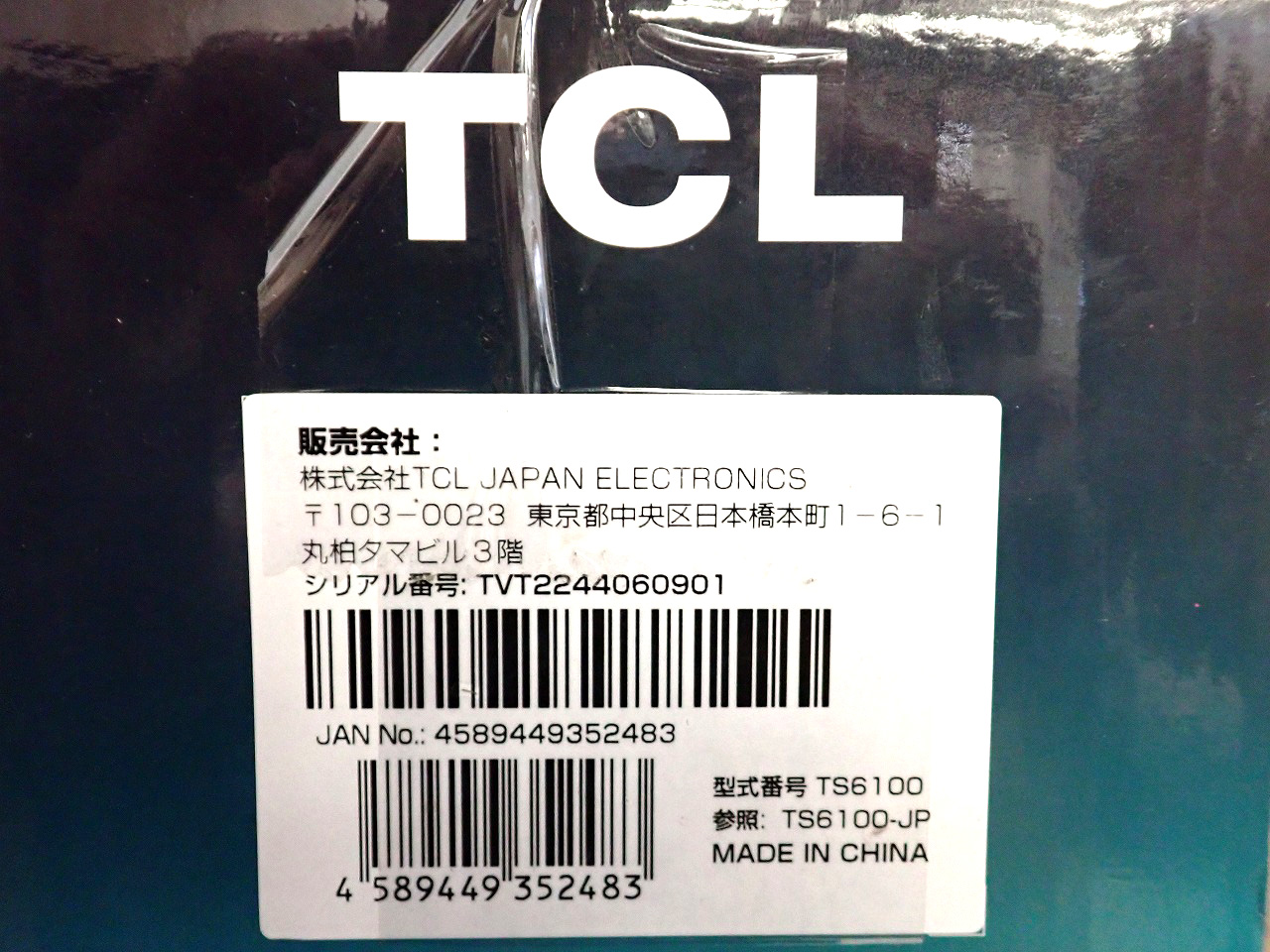 TCL/ティーシーエル