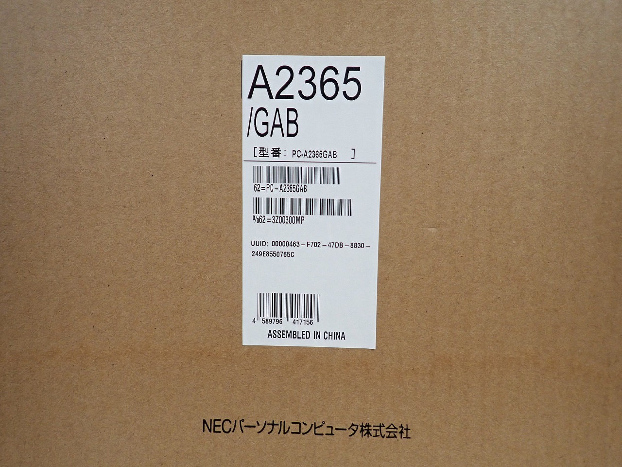 NEC/日本電気
