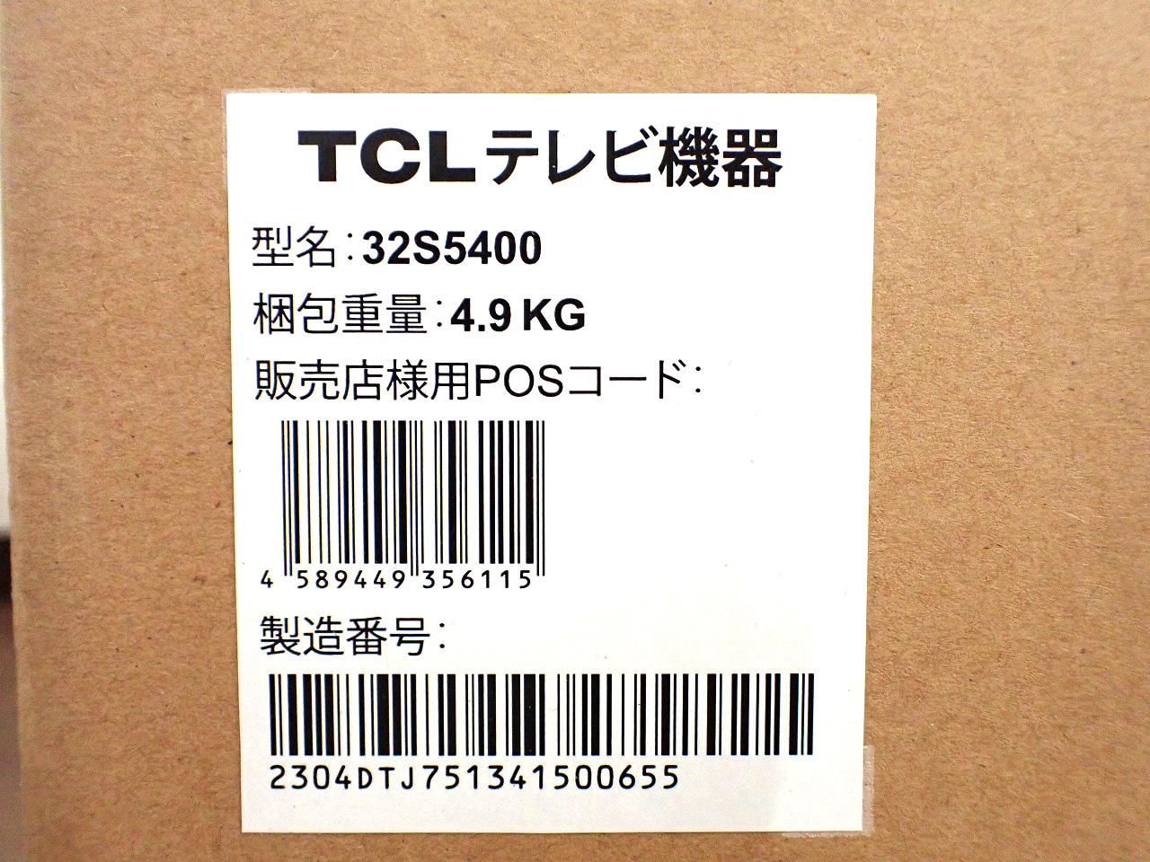 TCL/ティーシーエル