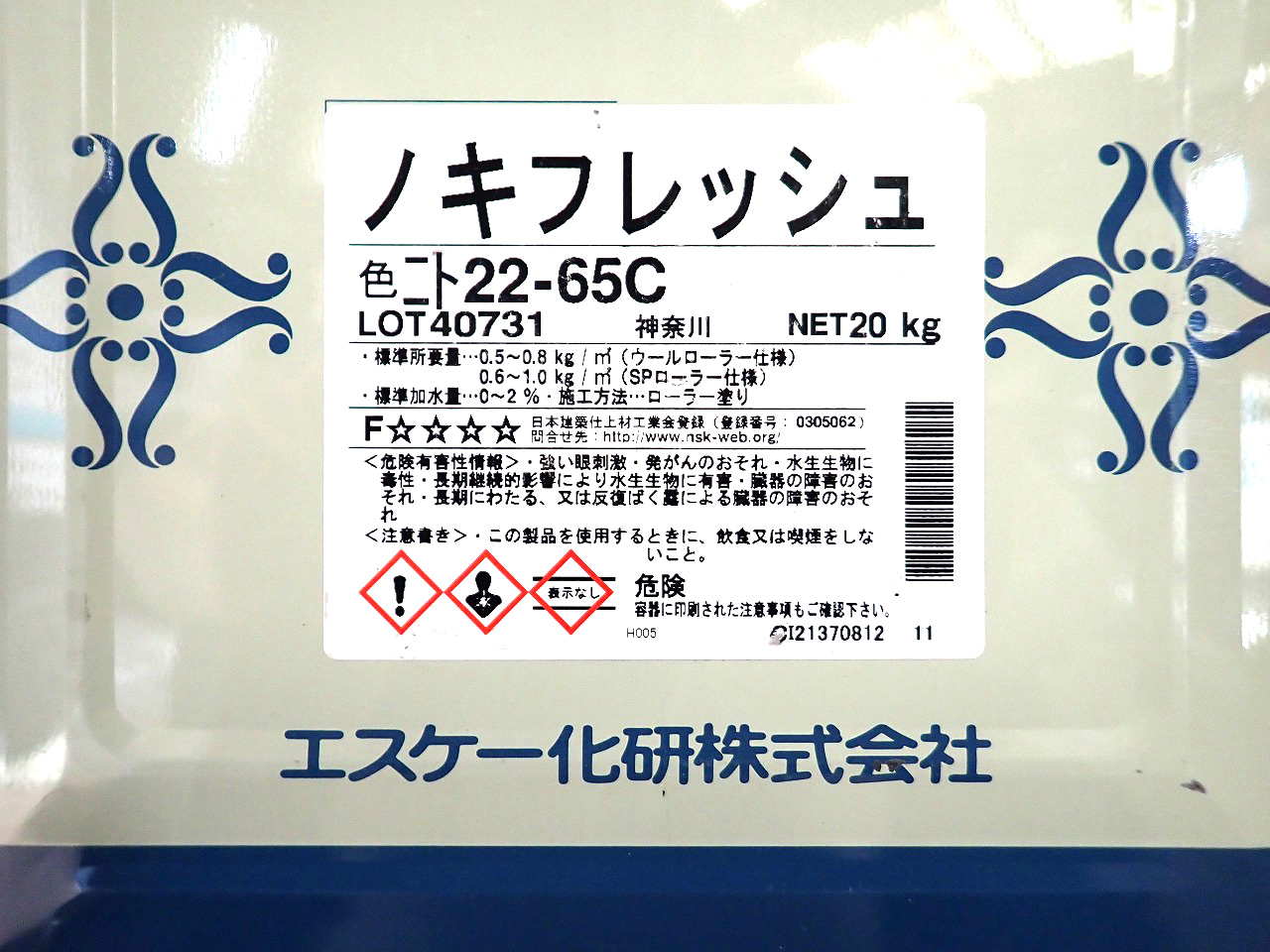 SK/エスケー化研