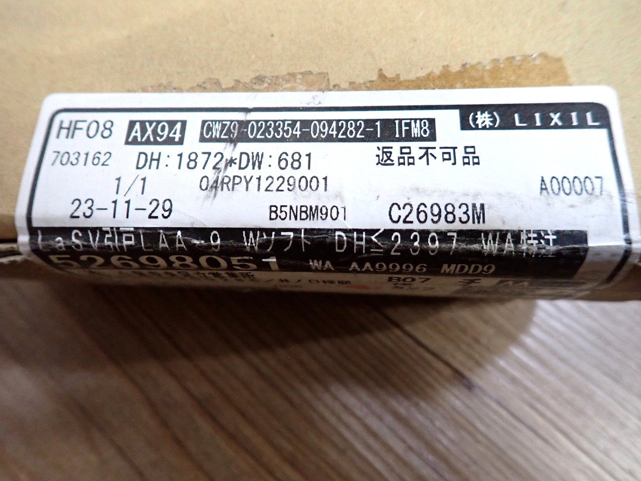LIXIL/リクシル