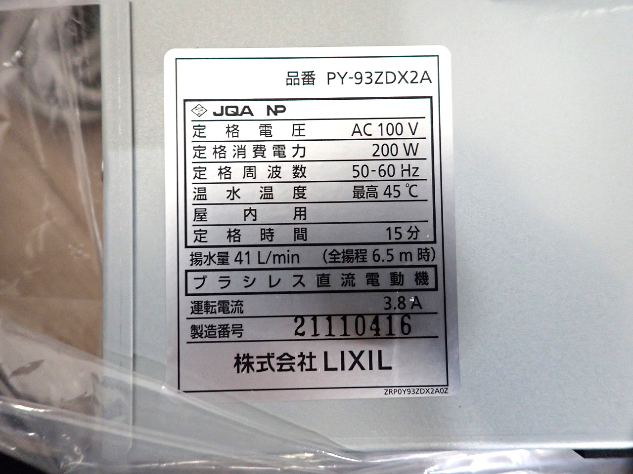 PY-93ZDX2A