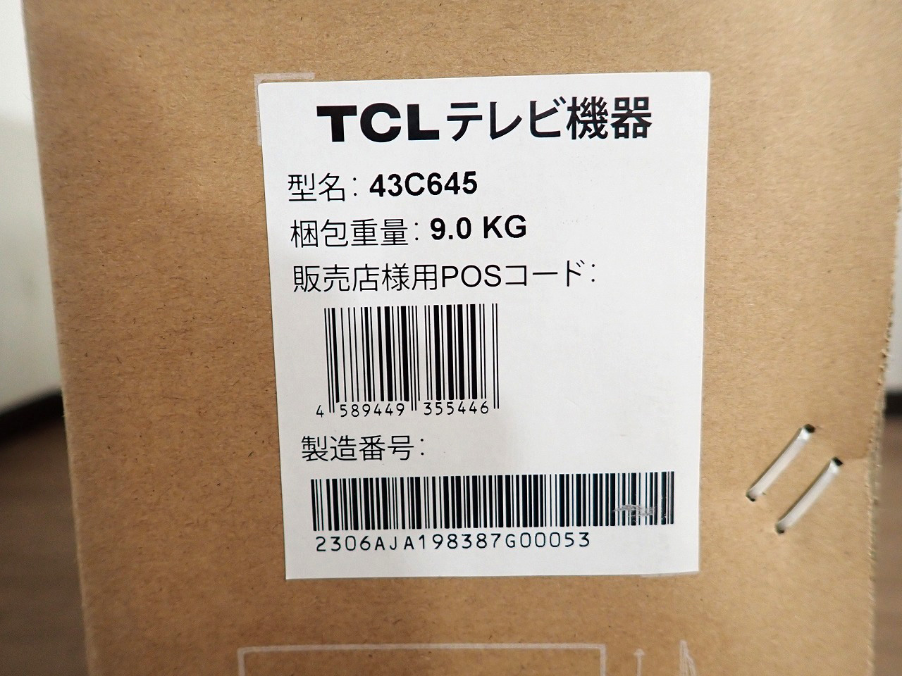 TCL/ティーシーエル