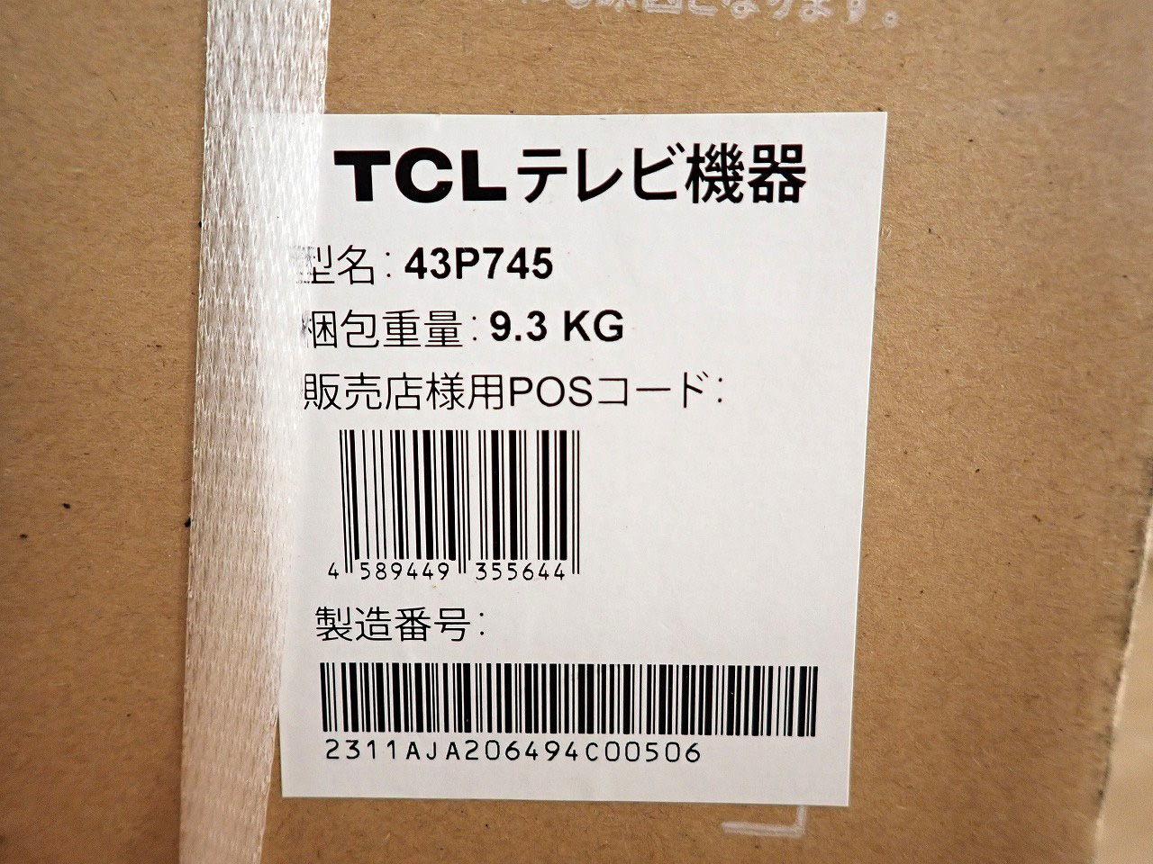 TCL/ティーシーエル