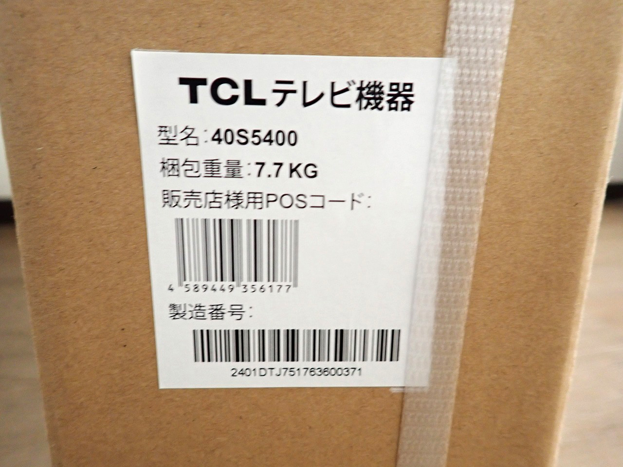 TCL/ティーシーエル