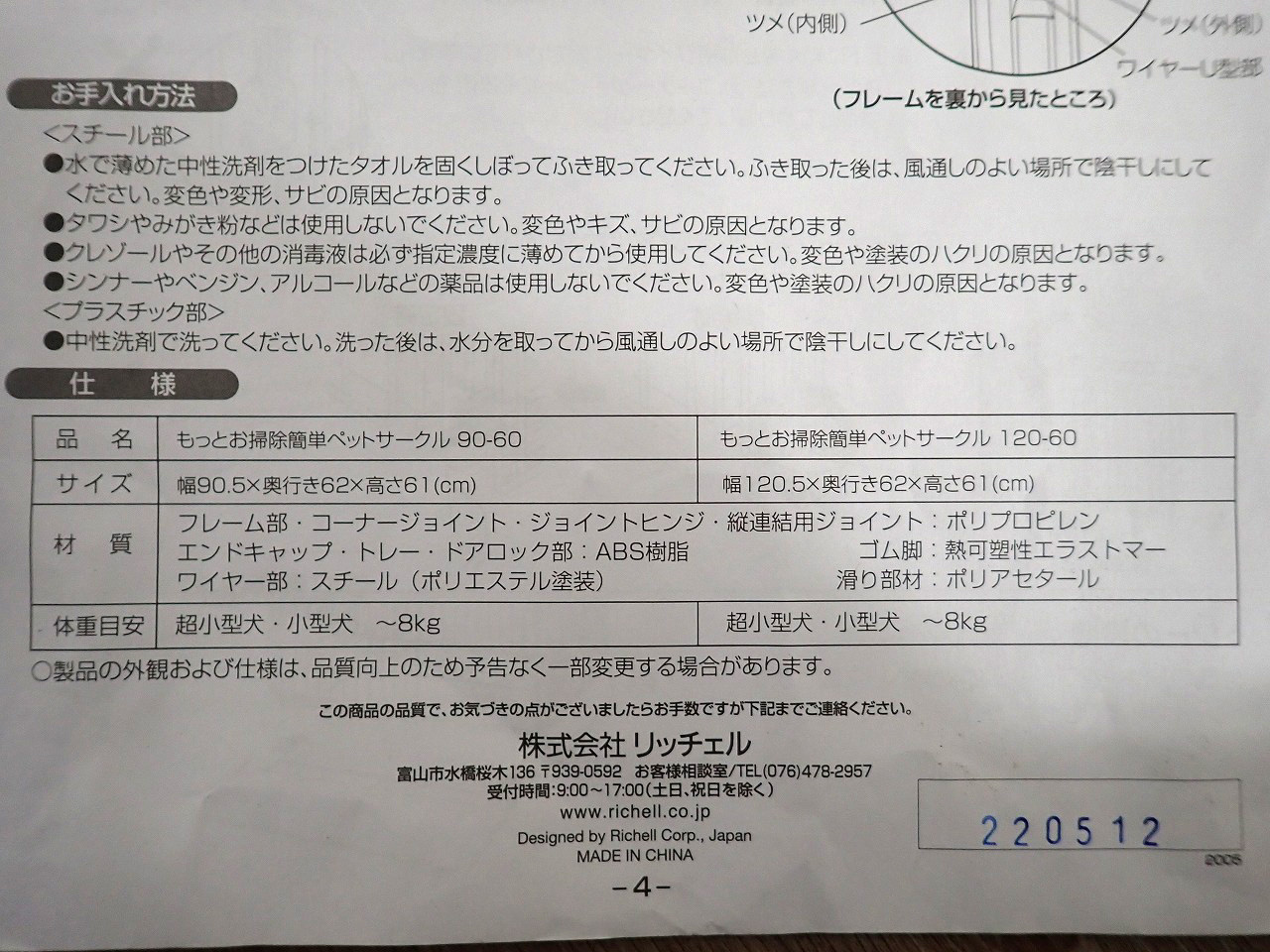 もっとお掃除簡単ペットサークル-90-60