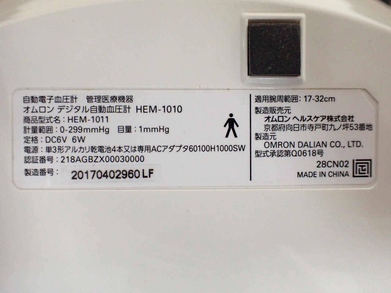 HEM-1011