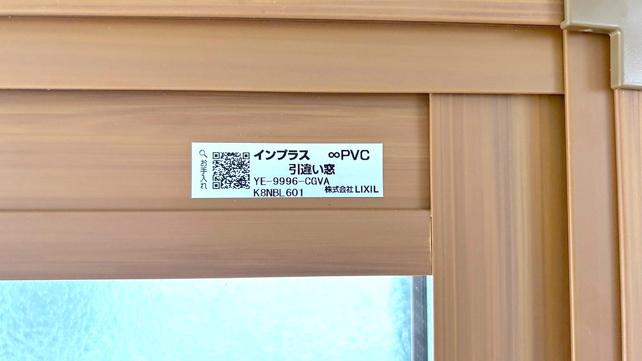 LIXIL/リクシル
