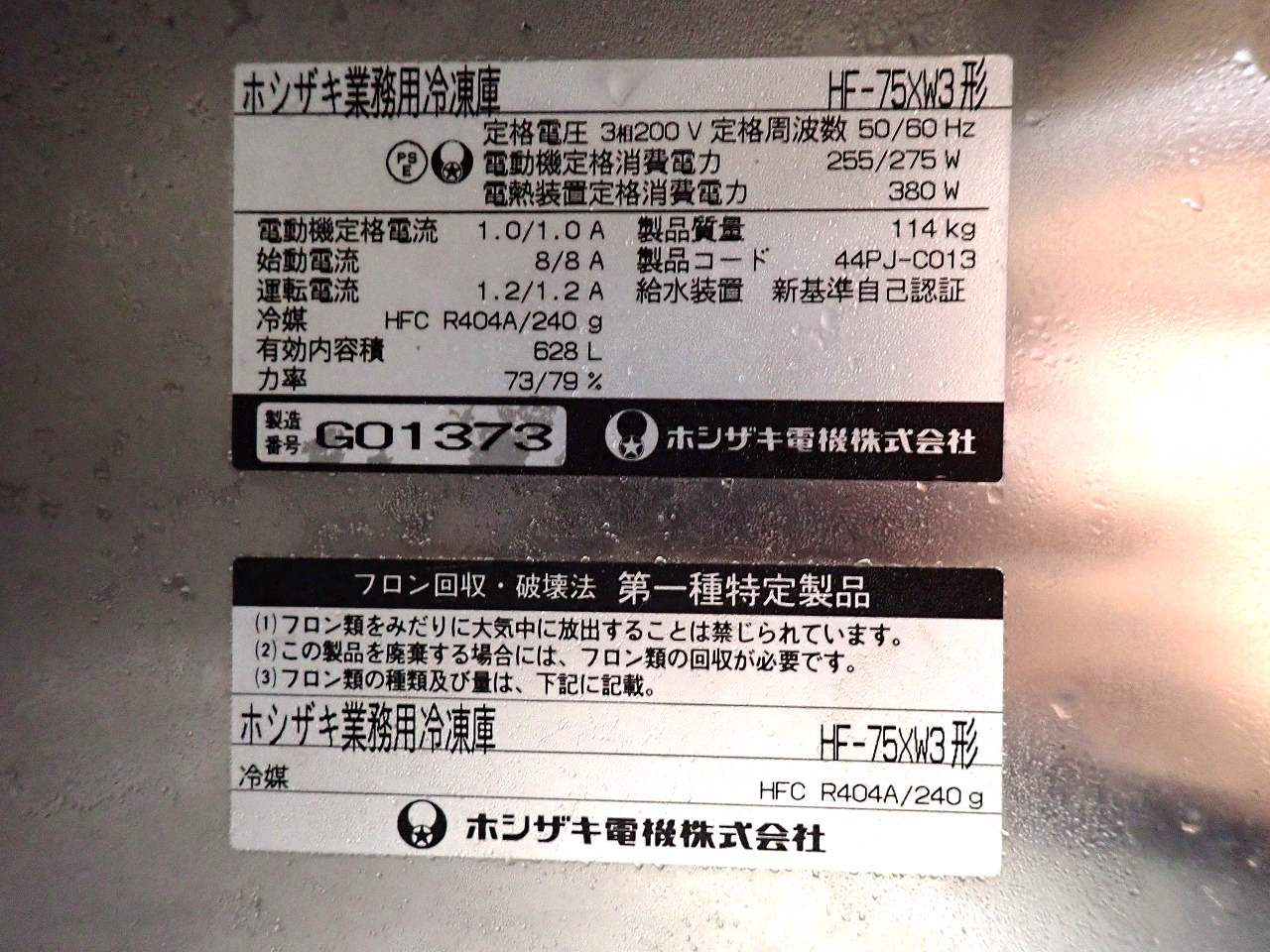 HOSHIZAKI/ホシザキ電機
