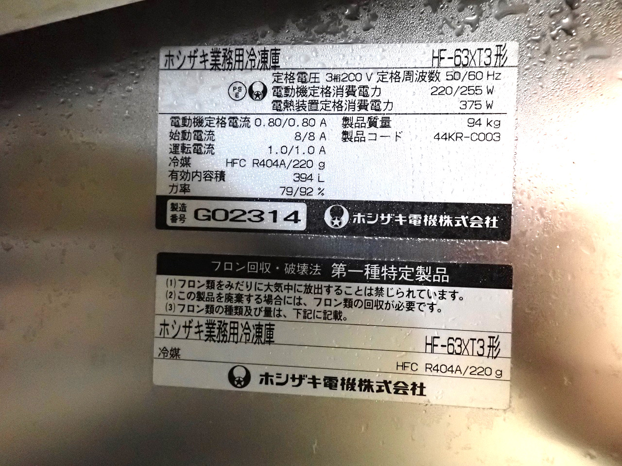 HOSHIZAKI/ホシザキ電機